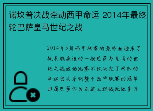 诺坎普决战牵动西甲命运 2014年最终轮巴萨皇马世纪之战
