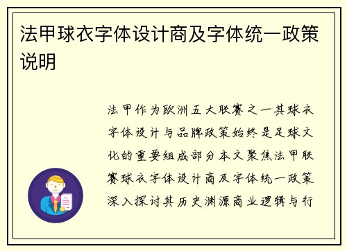 法甲球衣字体设计商及字体统一政策说明