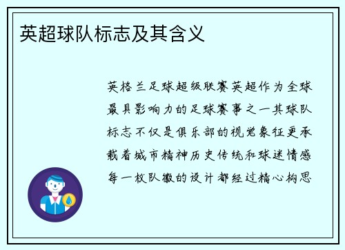 英超球队标志及其含义